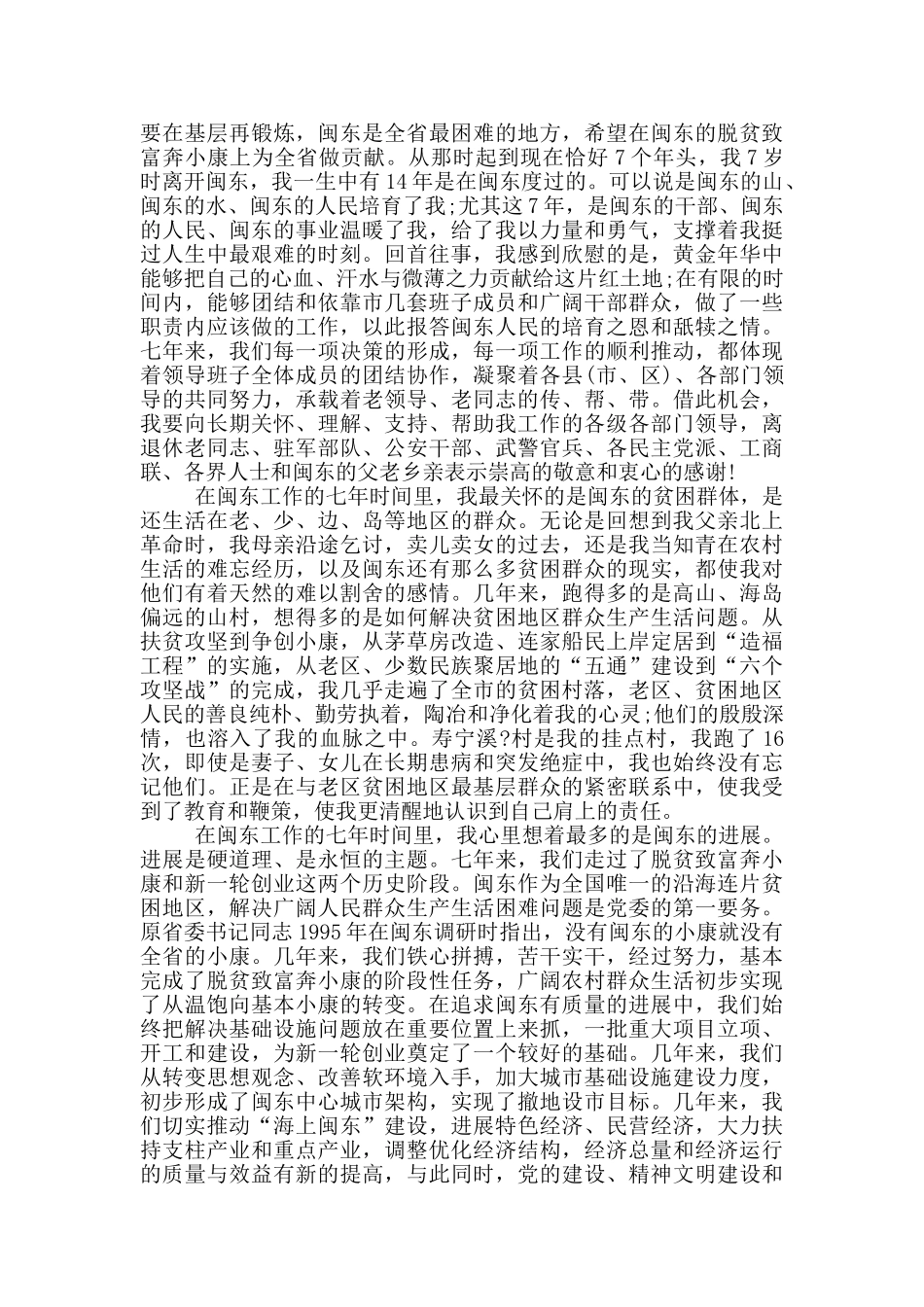 领导干部在离任座谈会上的发言_第3页