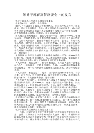 领导干部在离任座谈会上的发言