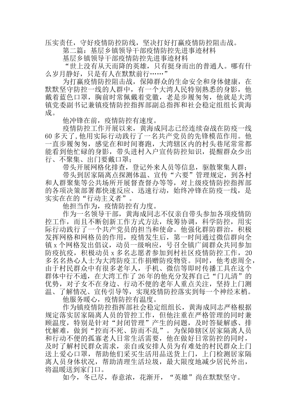 领导干部在疫情防控工作先进事迹材料_第2页
