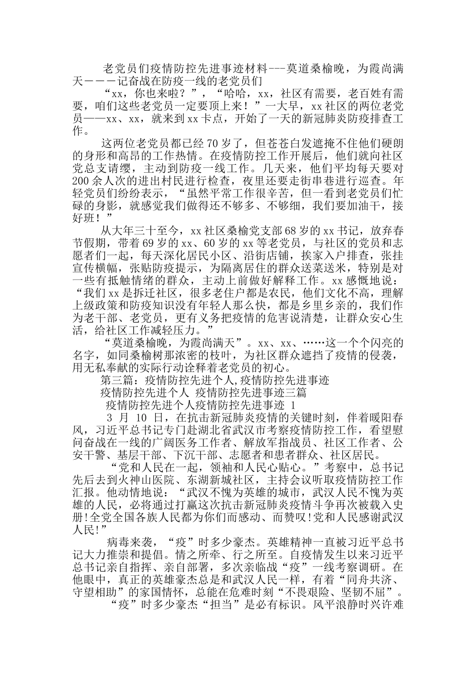 领导干部在疫情防控工作先进事迹材料_第3页