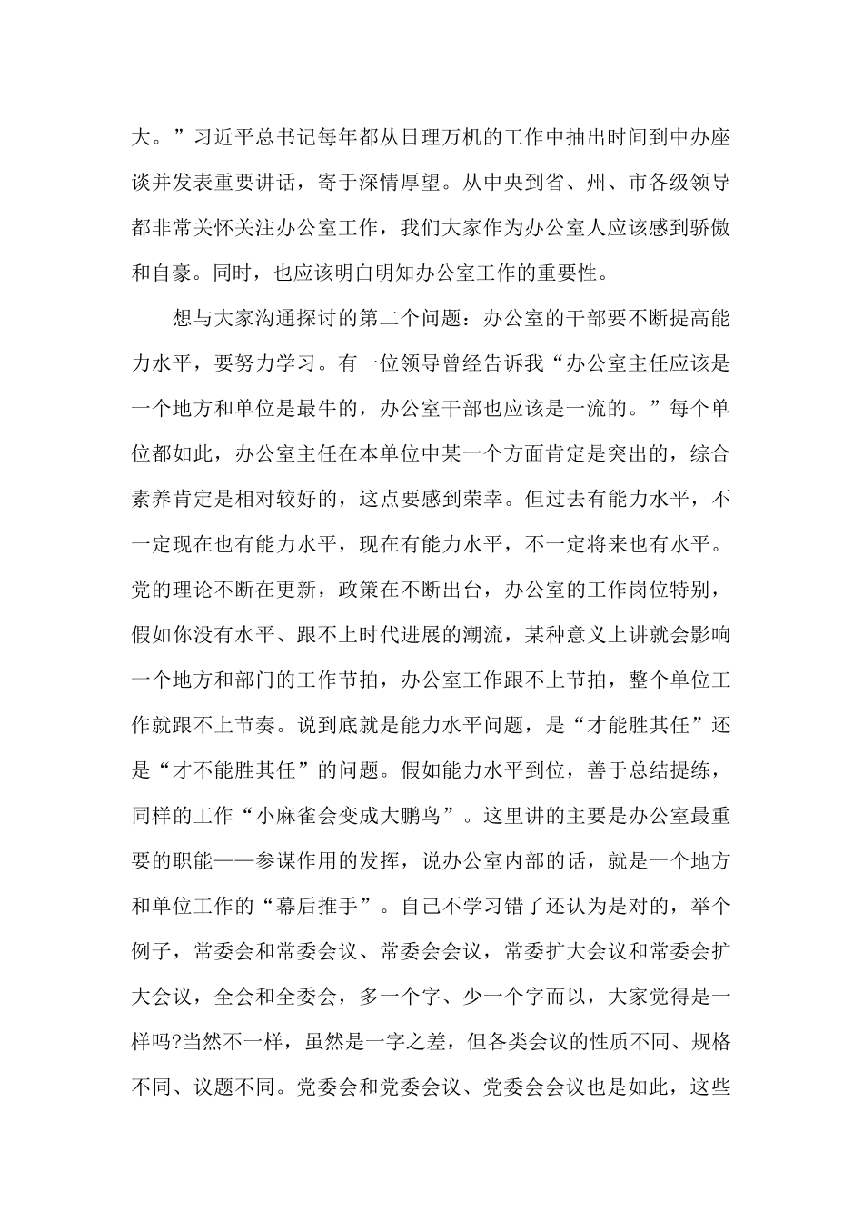 领导干部在办公室主任工作会议上的讲话_第2页