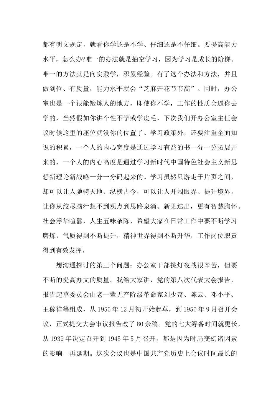 领导干部在办公室主任工作会议上的讲话_第3页