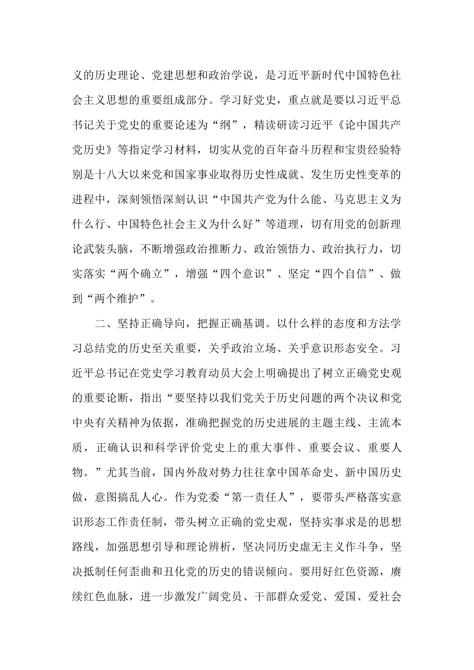 领导干部在市委理论学习中心组学习会上的讲话_第2页