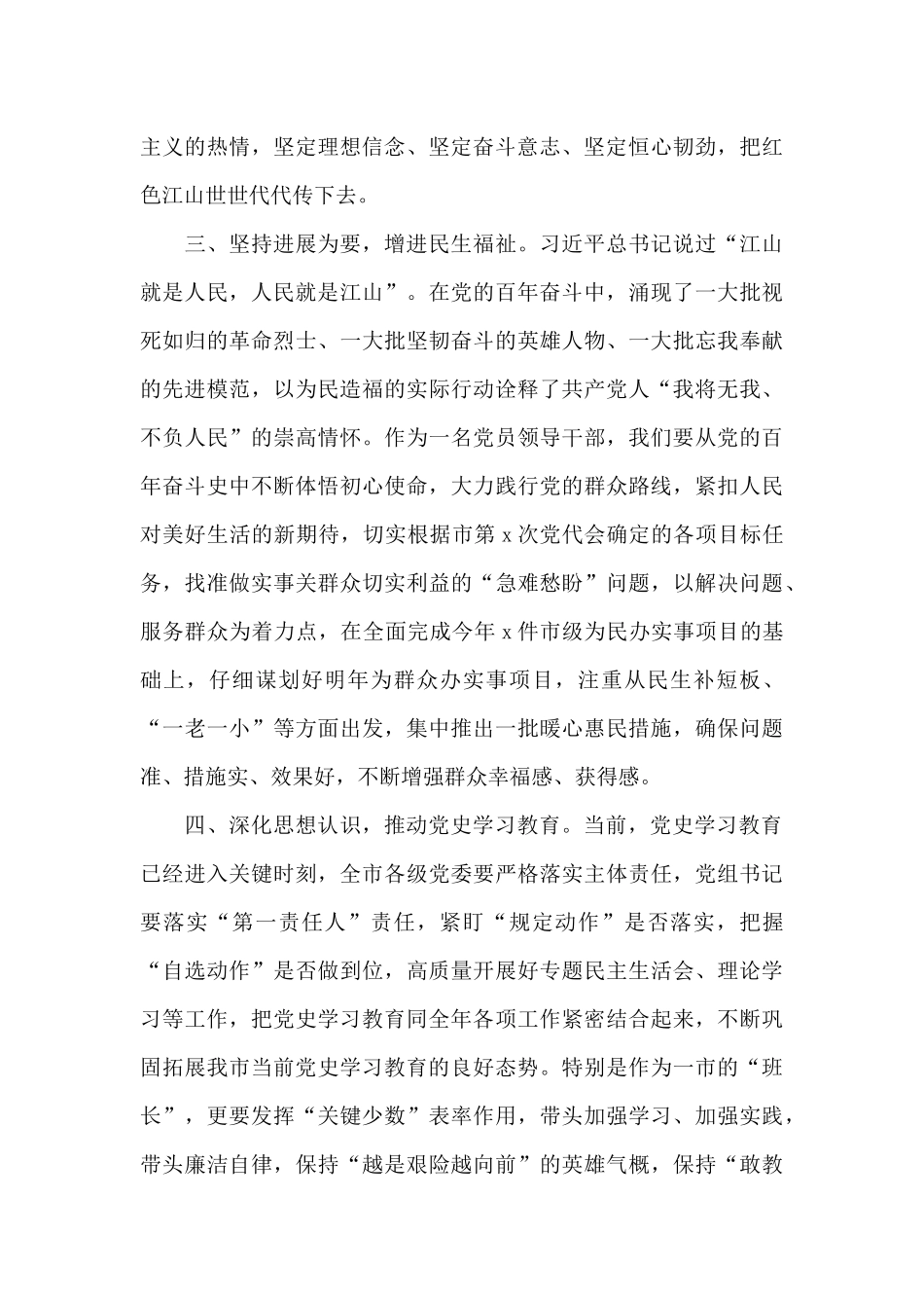 领导干部在市委理论学习中心组学习会上的讲话_第3页