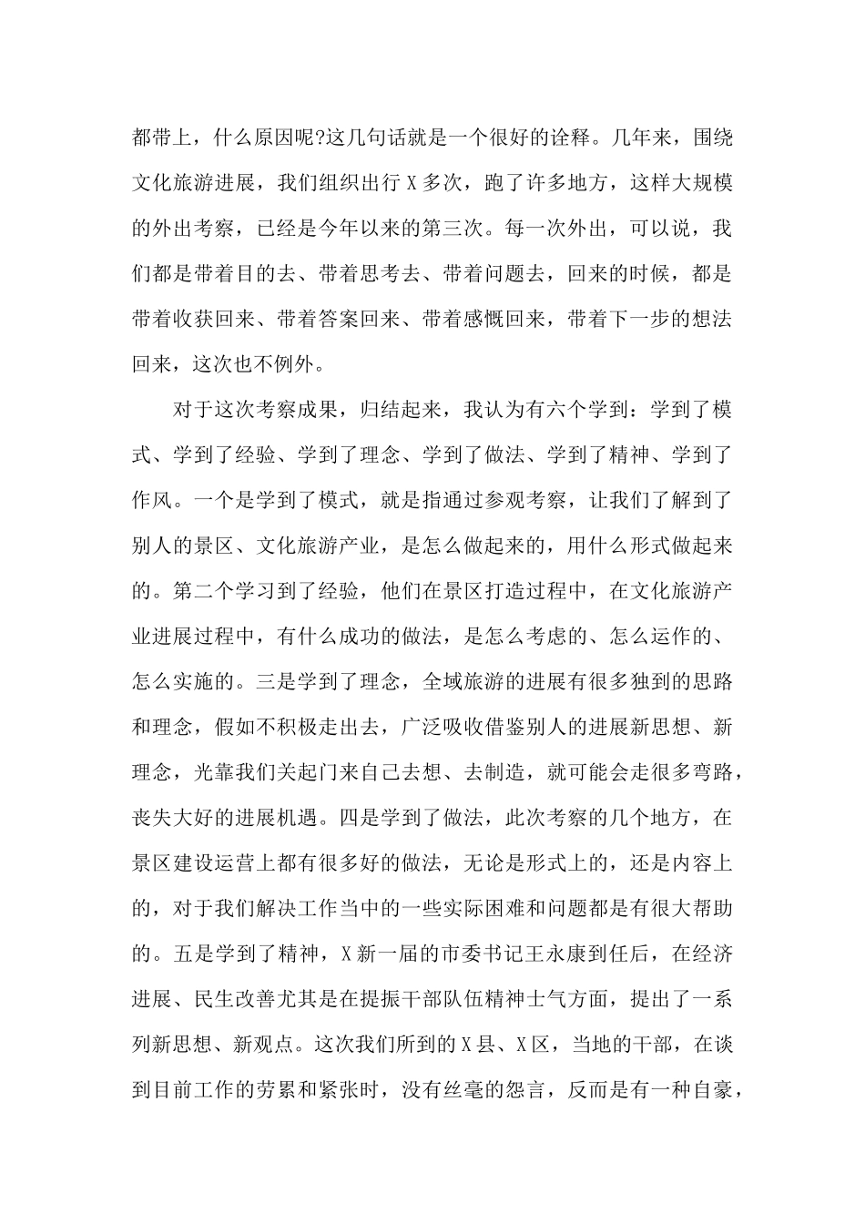 领导干部在考察全域旅游汇报推进会上的发言_第2页