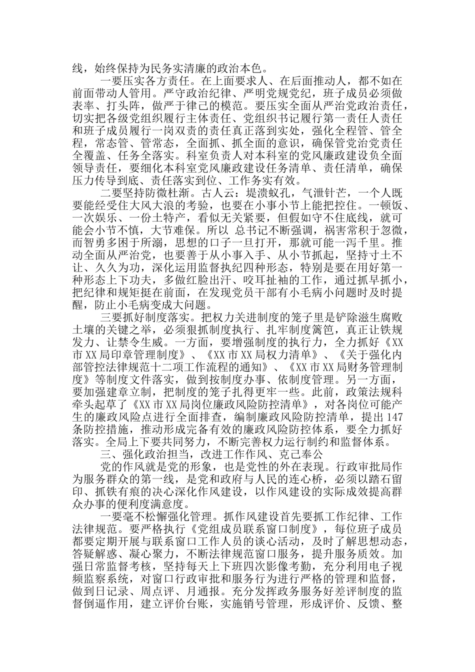 领导干部在集体廉政谈话会发言_第2页