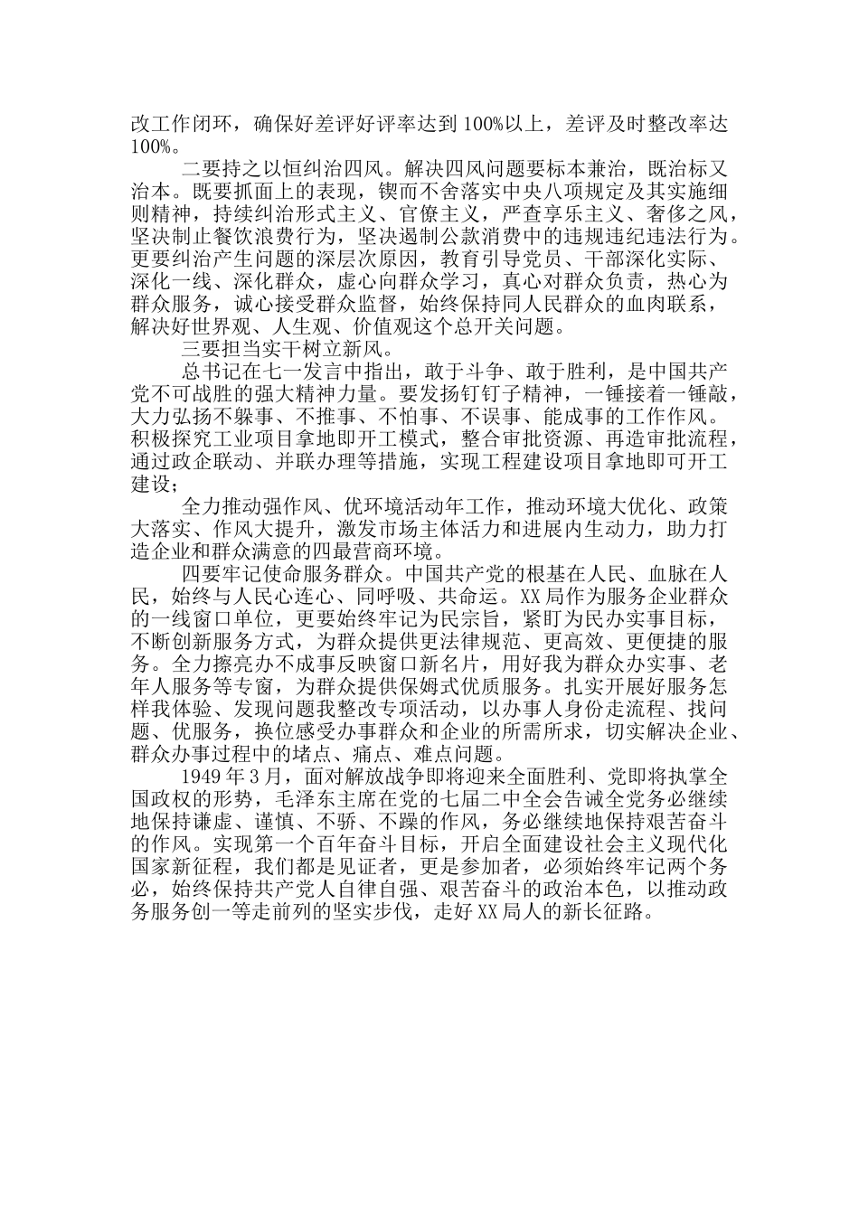 领导干部在集体廉政谈话会发言_第3页