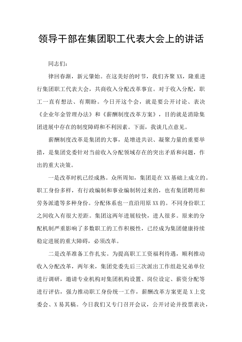 领导干部在集团职工代表大会上的讲话_第1页