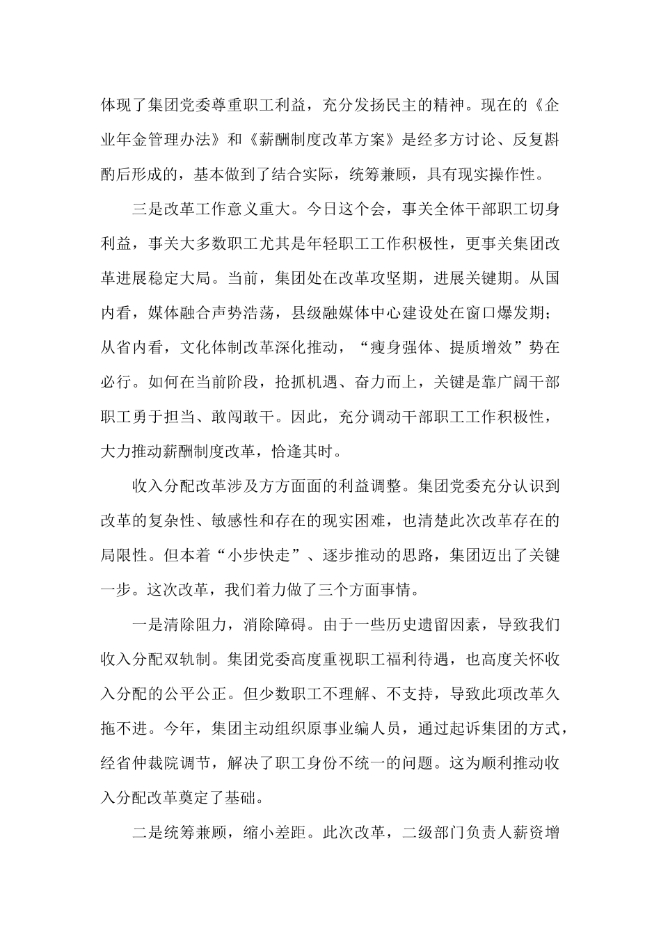 领导干部在集团职工代表大会上的讲话_第2页