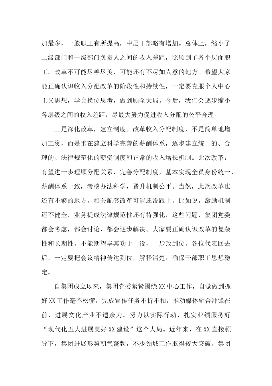 领导干部在集团职工代表大会上的讲话_第3页