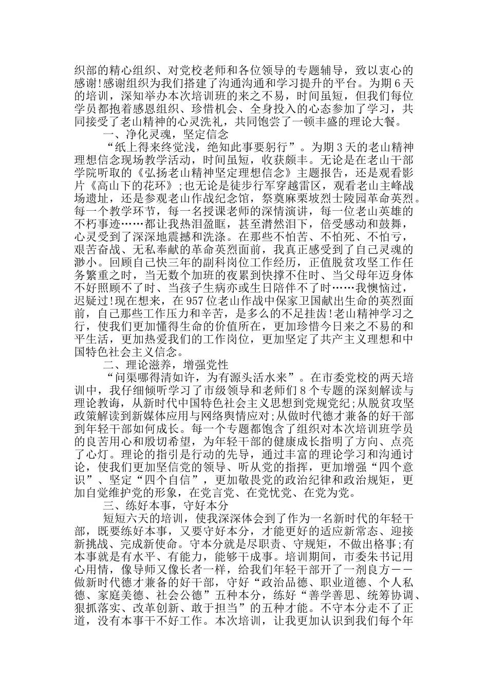 领导干部大讲堂学习心得5篇_第3页