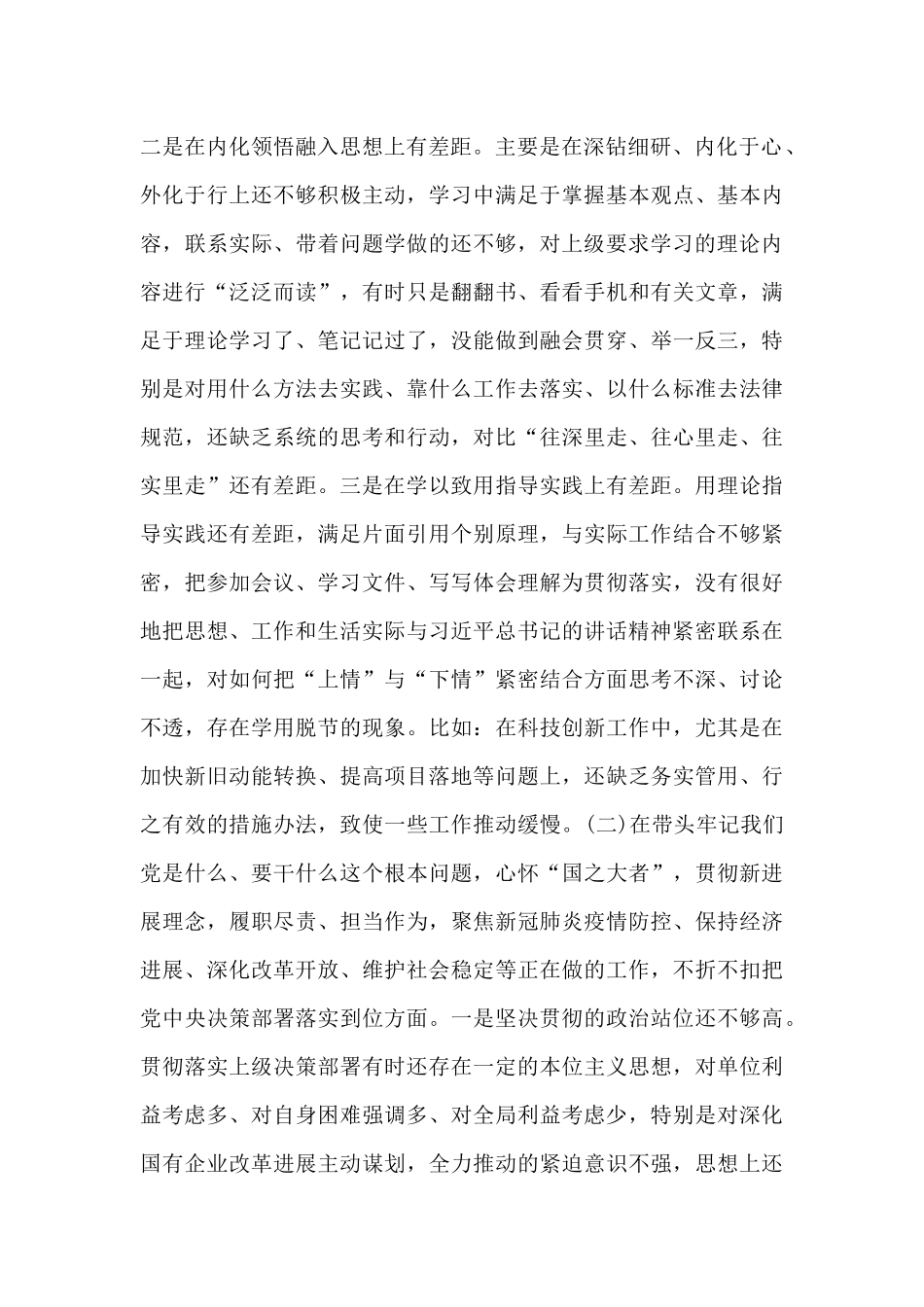 领导干部学习教育五个带头生活会个人对照剖析材料_第2页