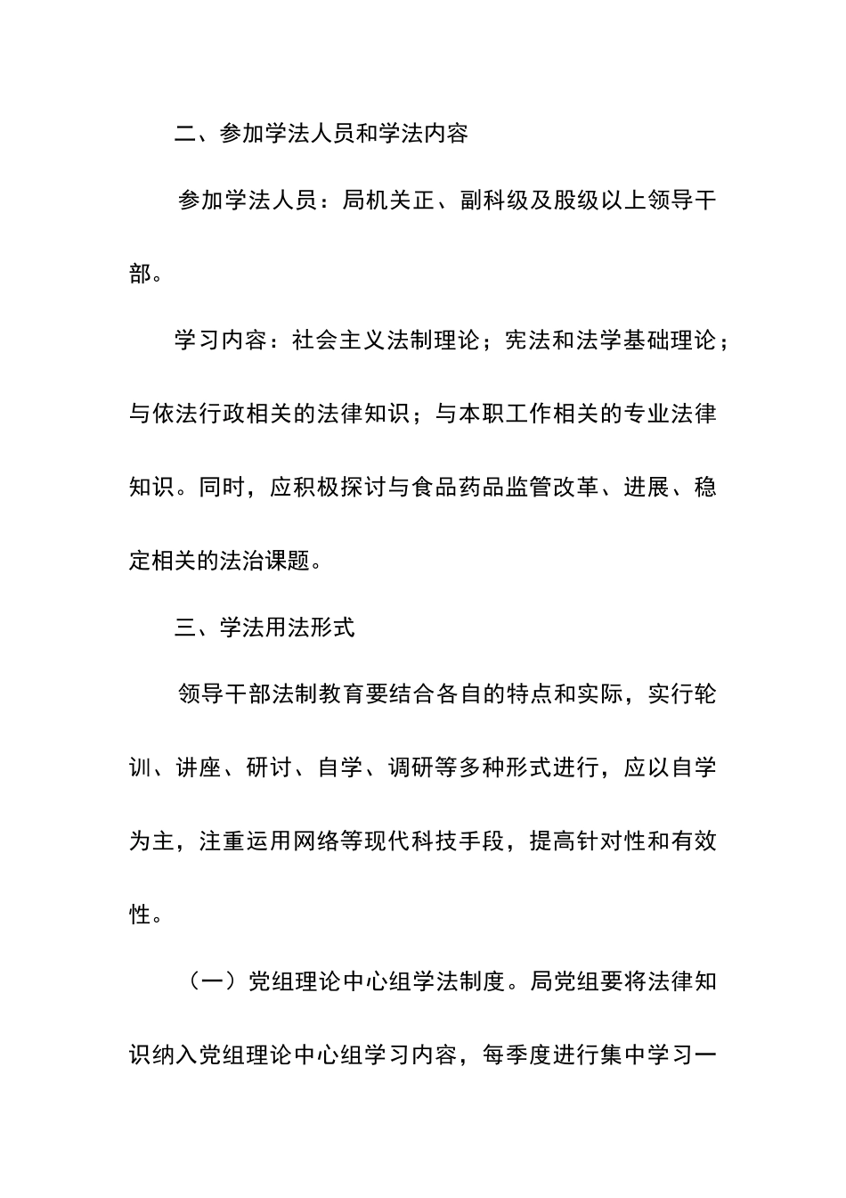 领导干部学法制度_第2页