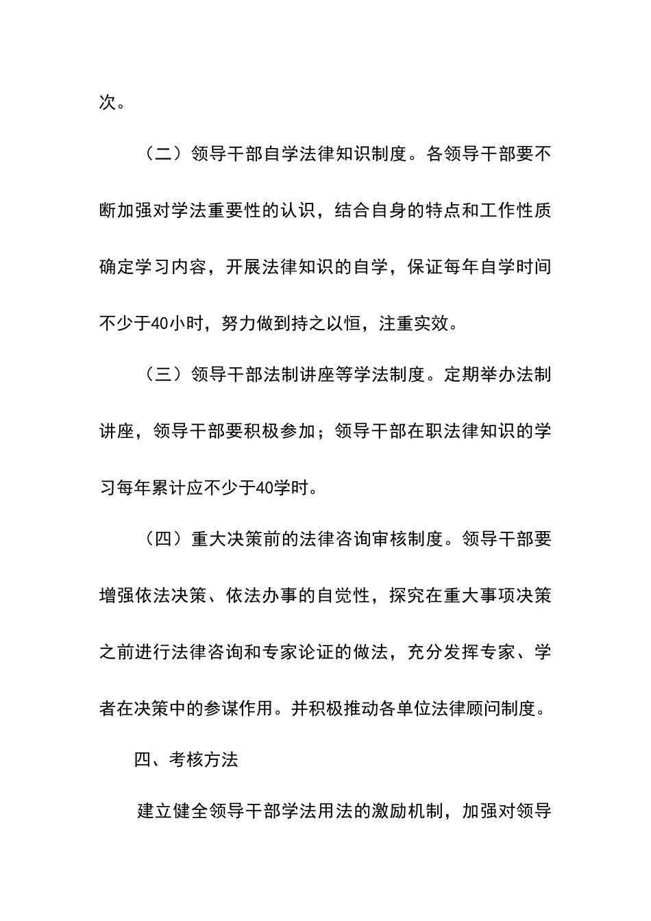 领导干部学法制度_第3页