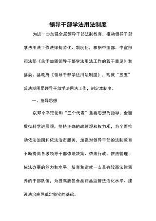 领导干部学法制度