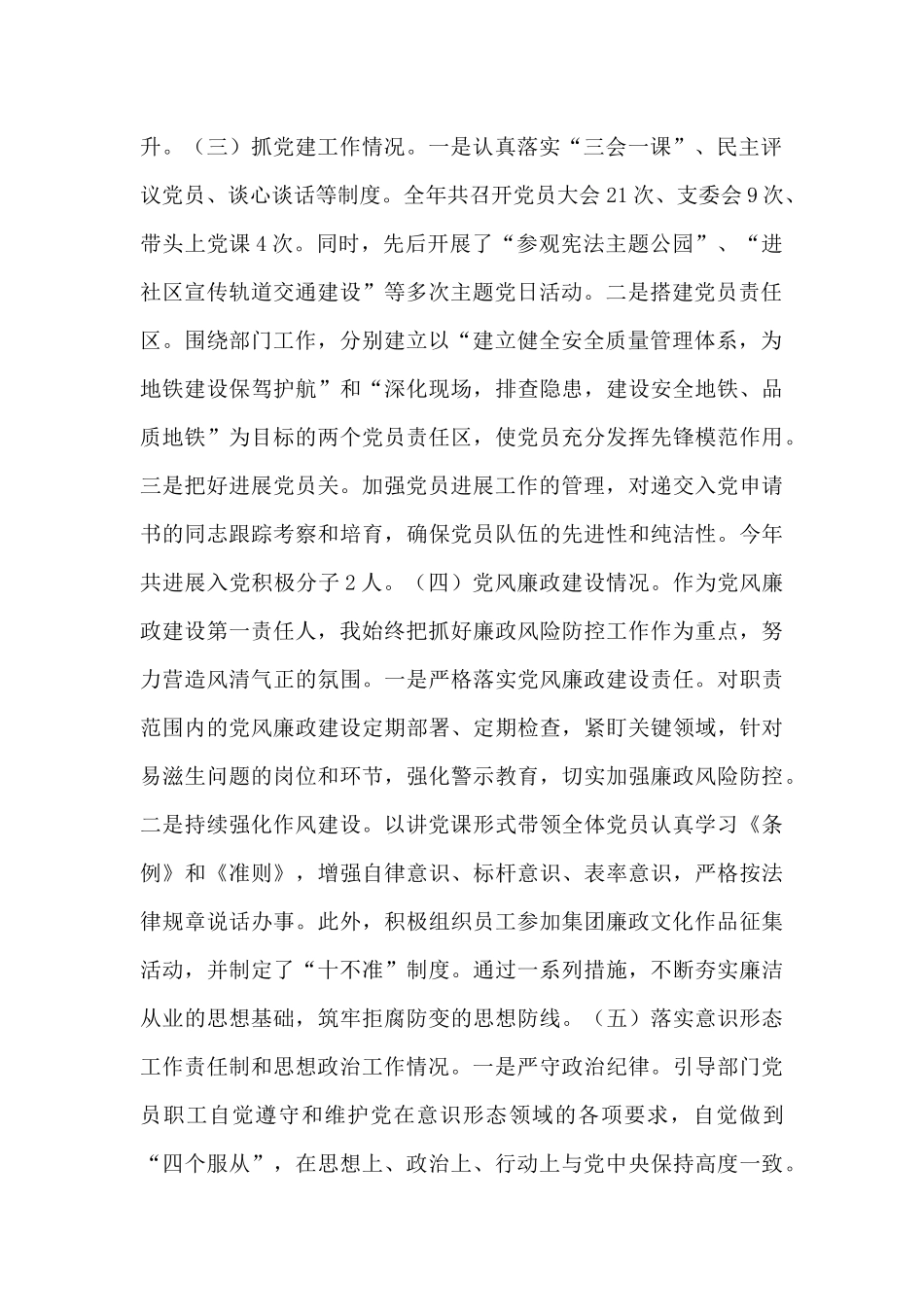 领导干部履行全面从严治党责任和抓党建述职报告三篇_第2页