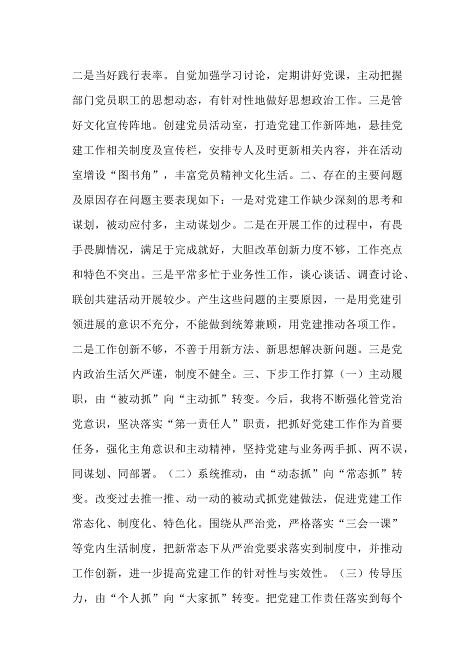 领导干部履行全面从严治党责任和抓党建述职报告三篇_第3页