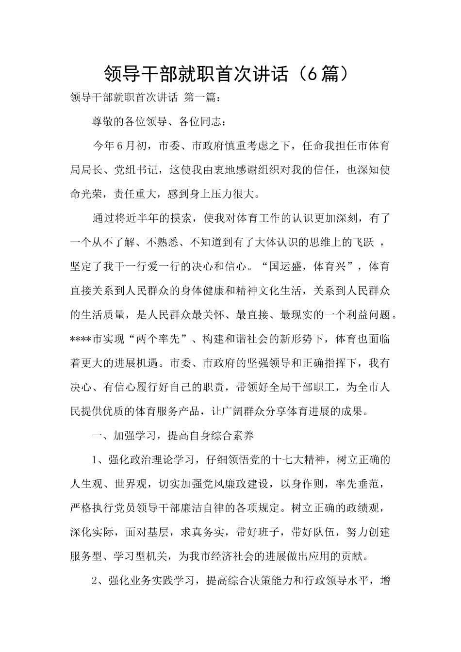 领导干部就职首次讲话_第1页