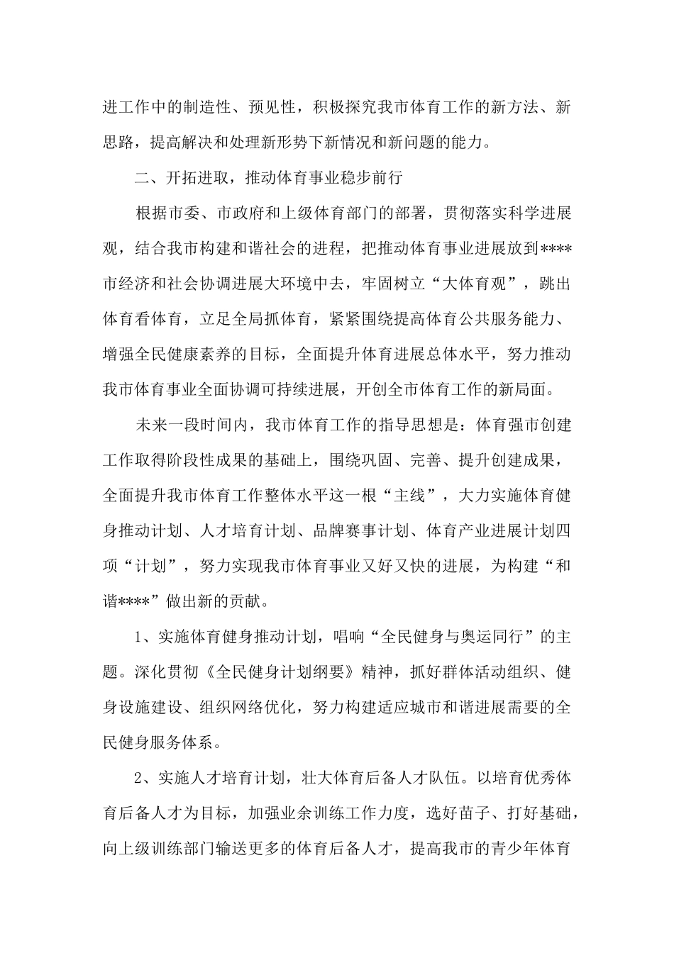 领导干部就职首次讲话_第2页