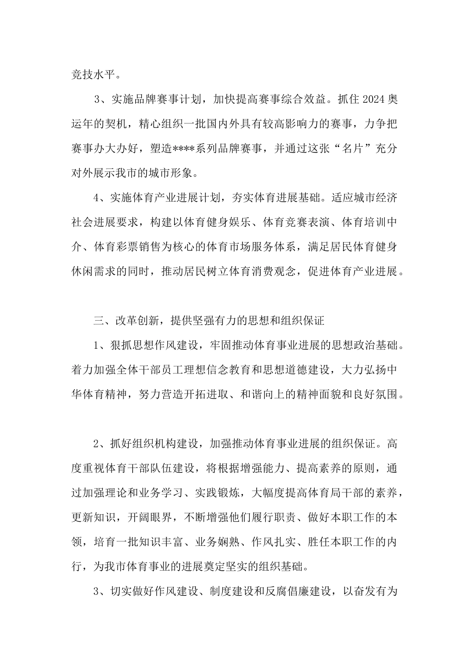 领导干部就职首次讲话_第3页