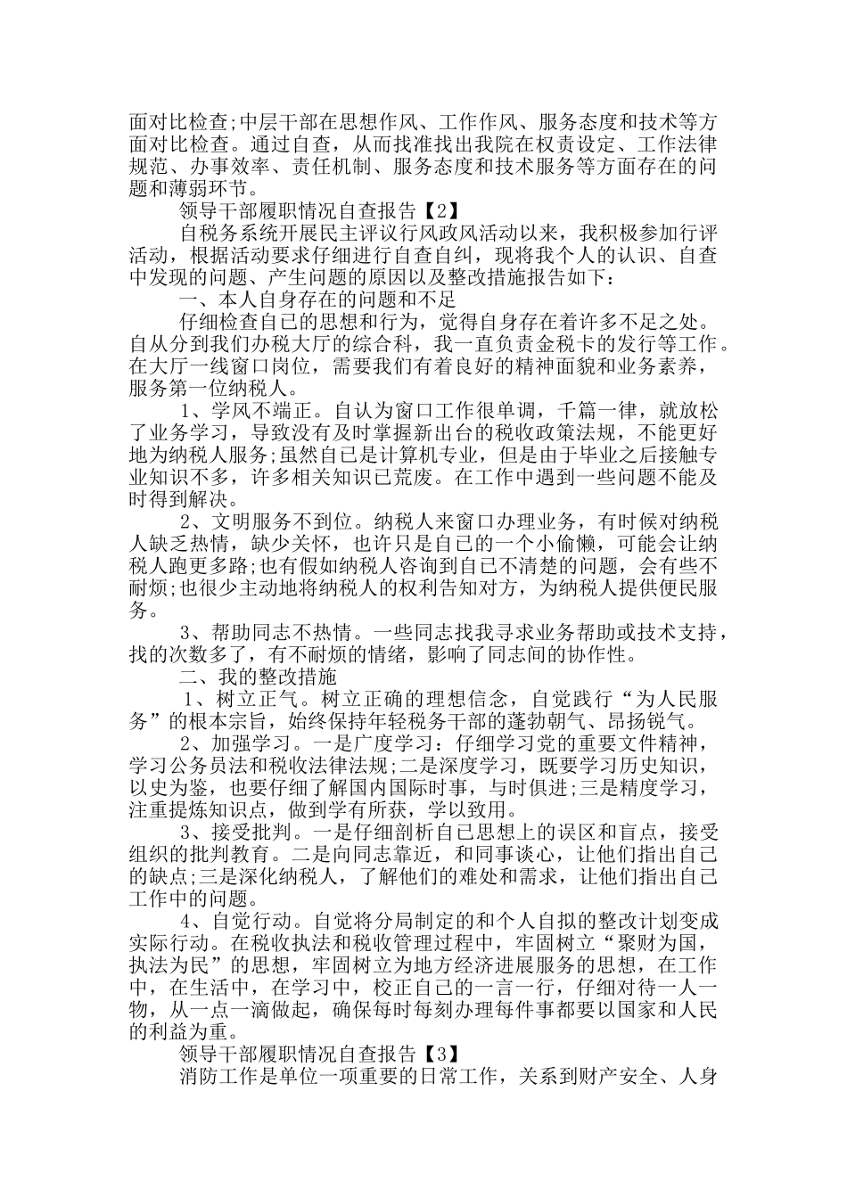 领导干部履职情况自查报告范文五篇_第2页