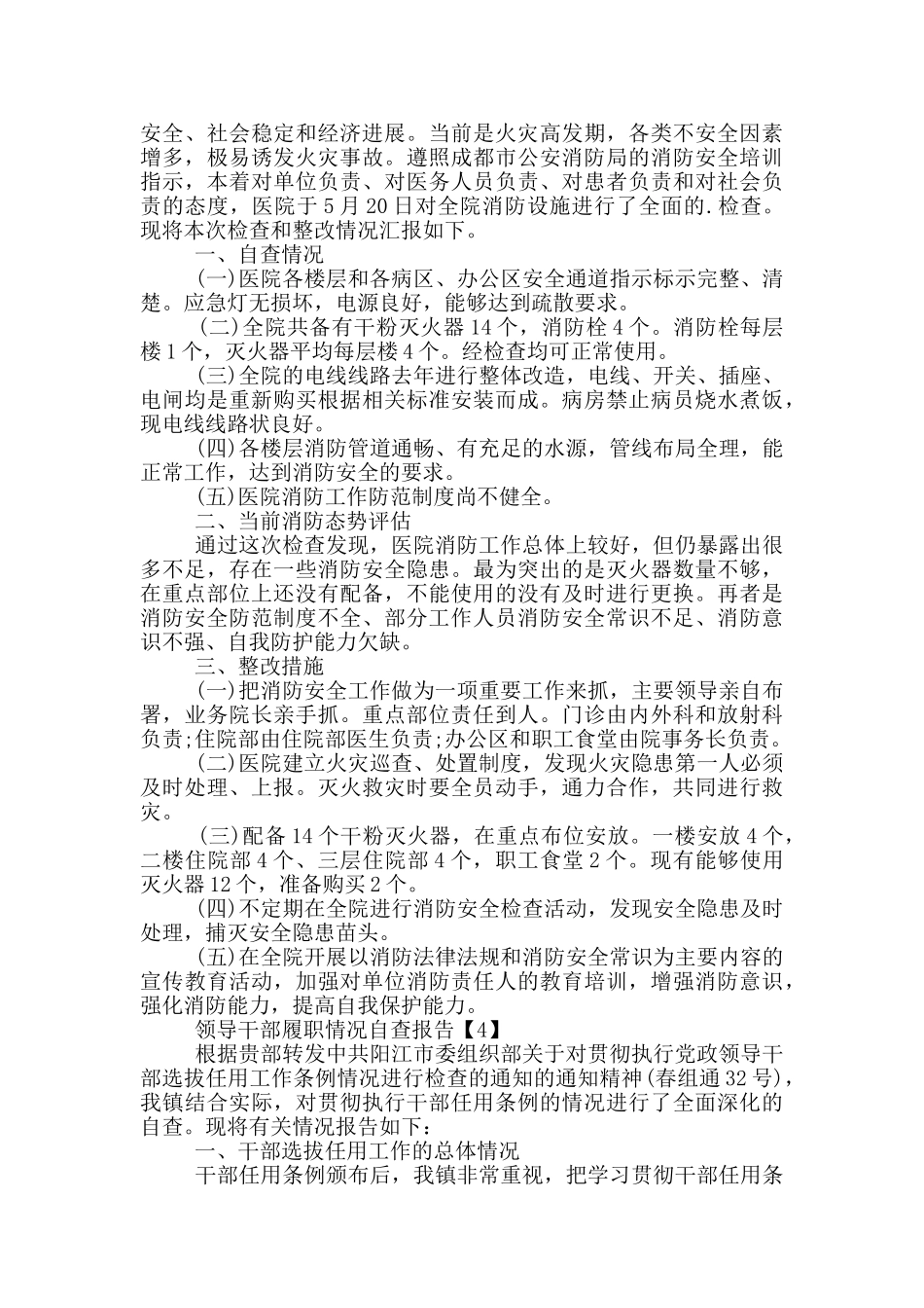 领导干部履职情况自查报告范文五篇_第3页