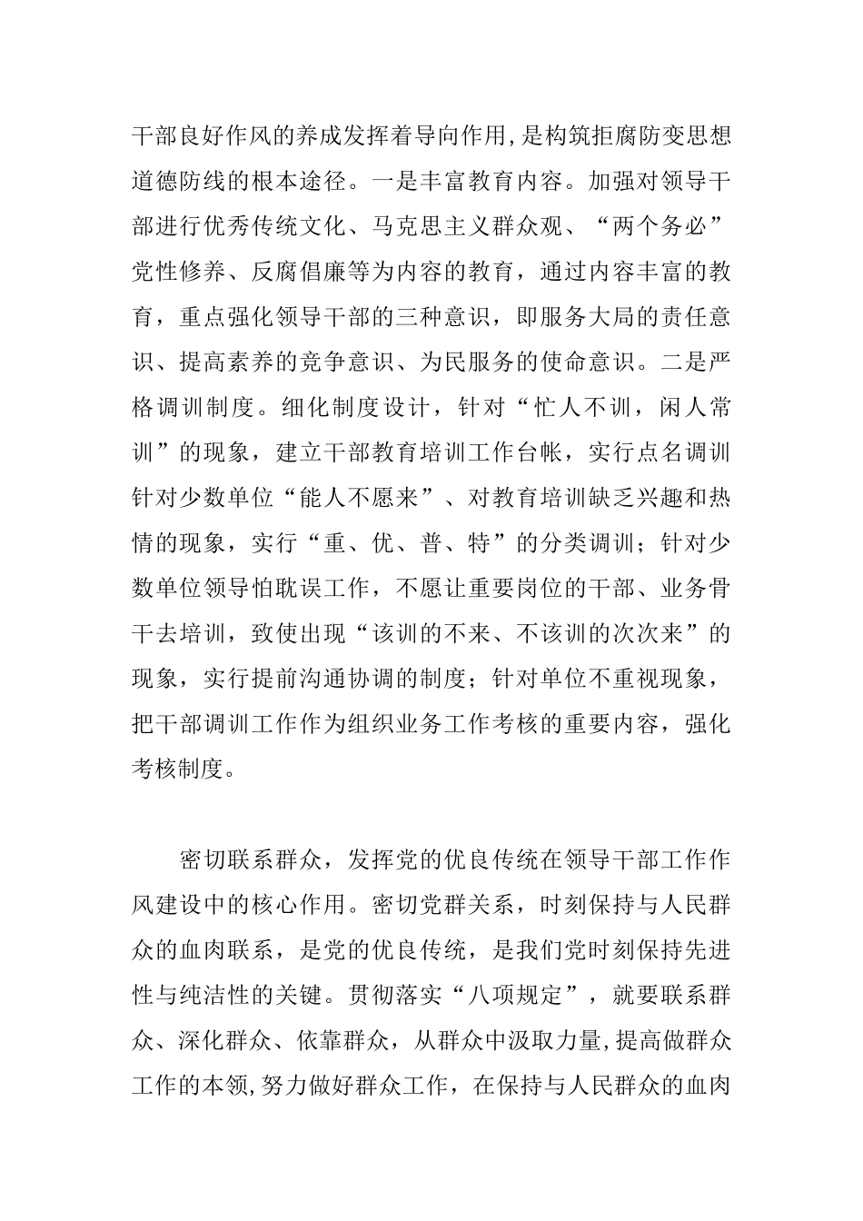 领导干部工作作风心得体会_第2页