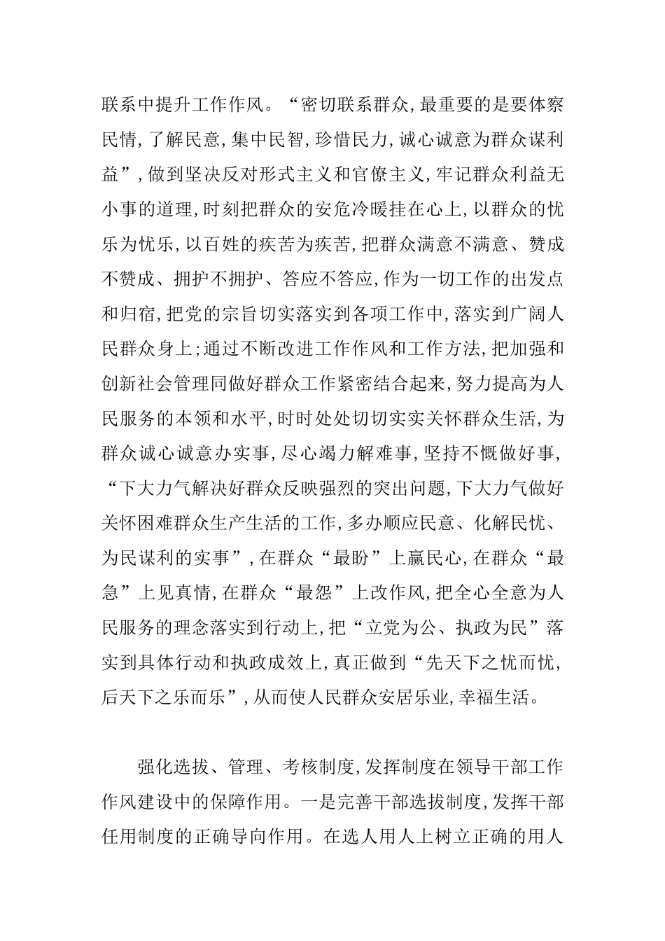 领导干部工作作风心得体会_第3页