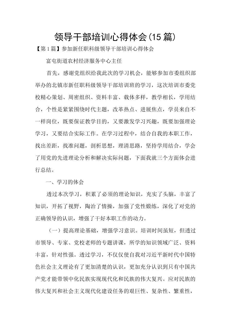 领导干部培训心得体会_第1页