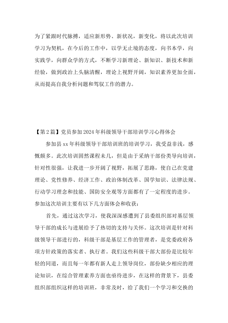 领导干部培训心得体会_第2页