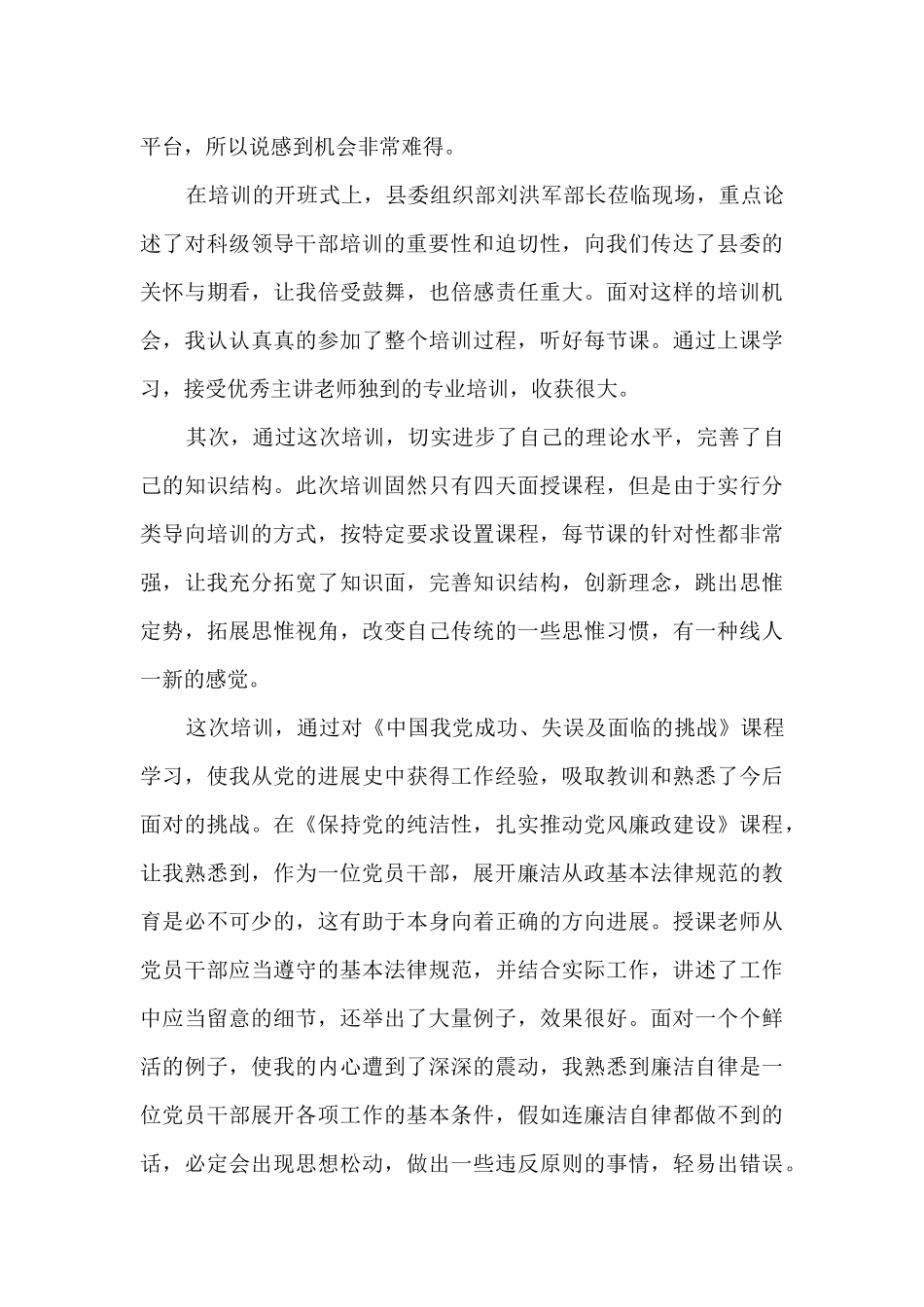 领导干部培训心得体会_第3页