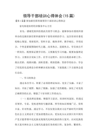 领导干部培训心得体会