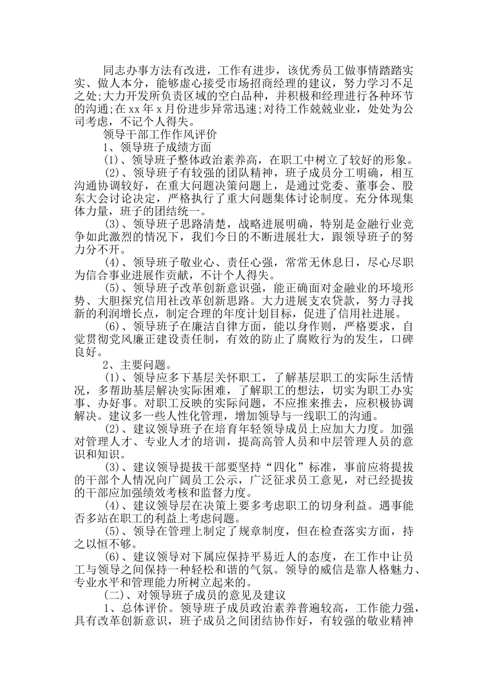 领导干部工作作风评价三篇_第2页