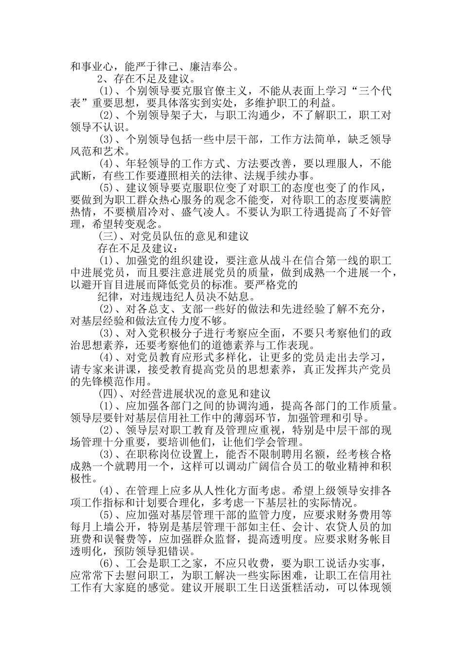 领导干部工作作风评价三篇_第3页