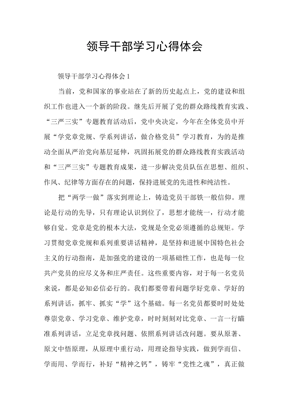 领导干部学习心得体会_第1页