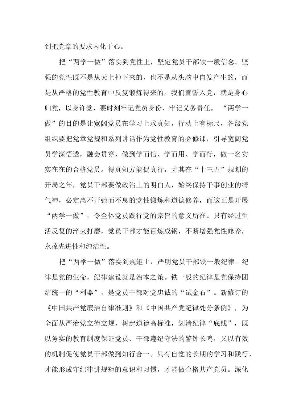 领导干部学习心得体会_第2页