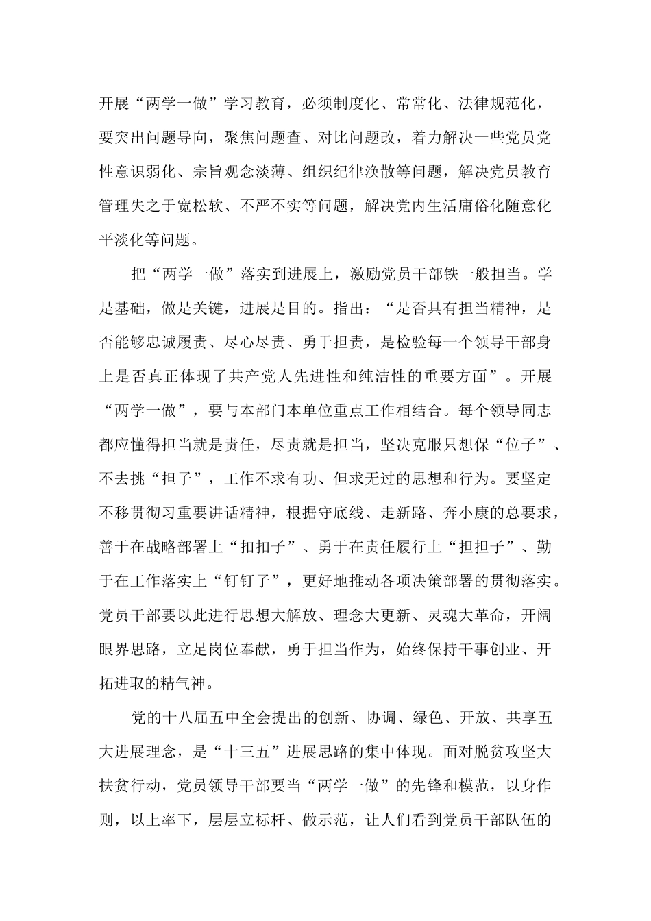 领导干部学习心得体会_第3页