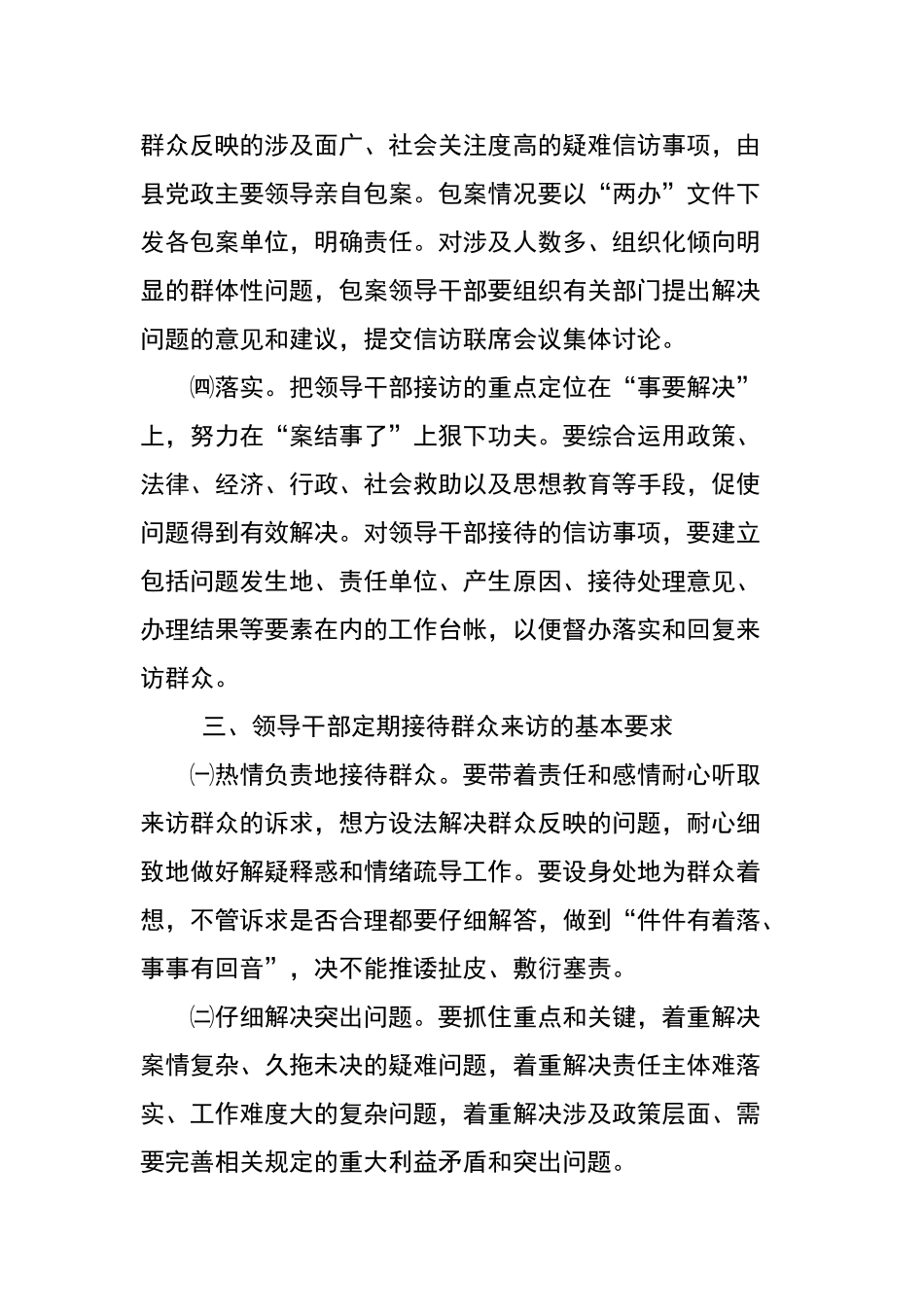 领导干部定期接访制度_第2页