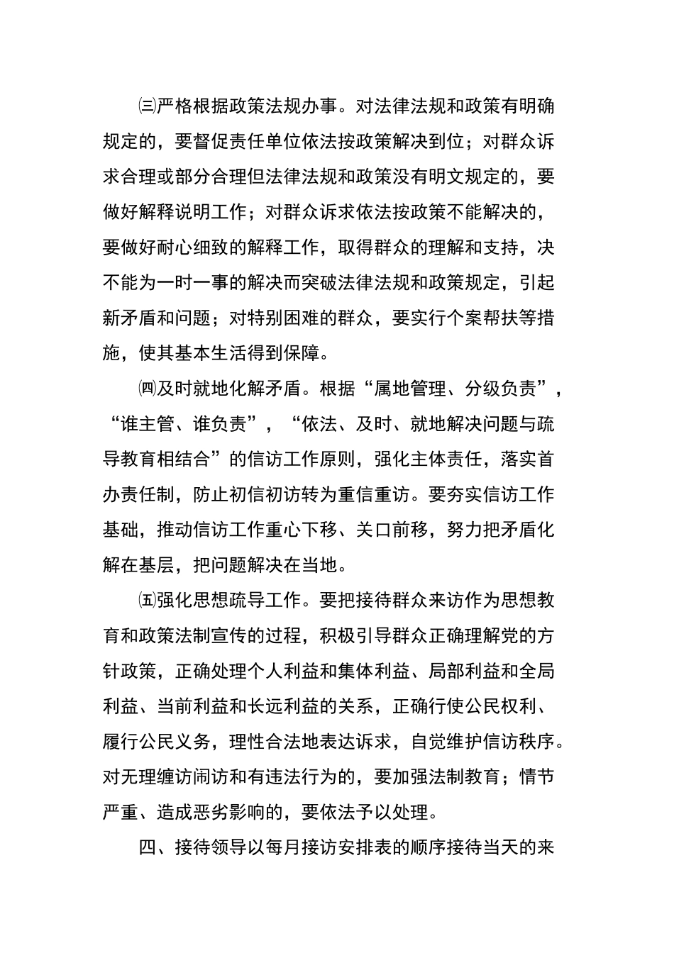 领导干部定期接访制度_第3页