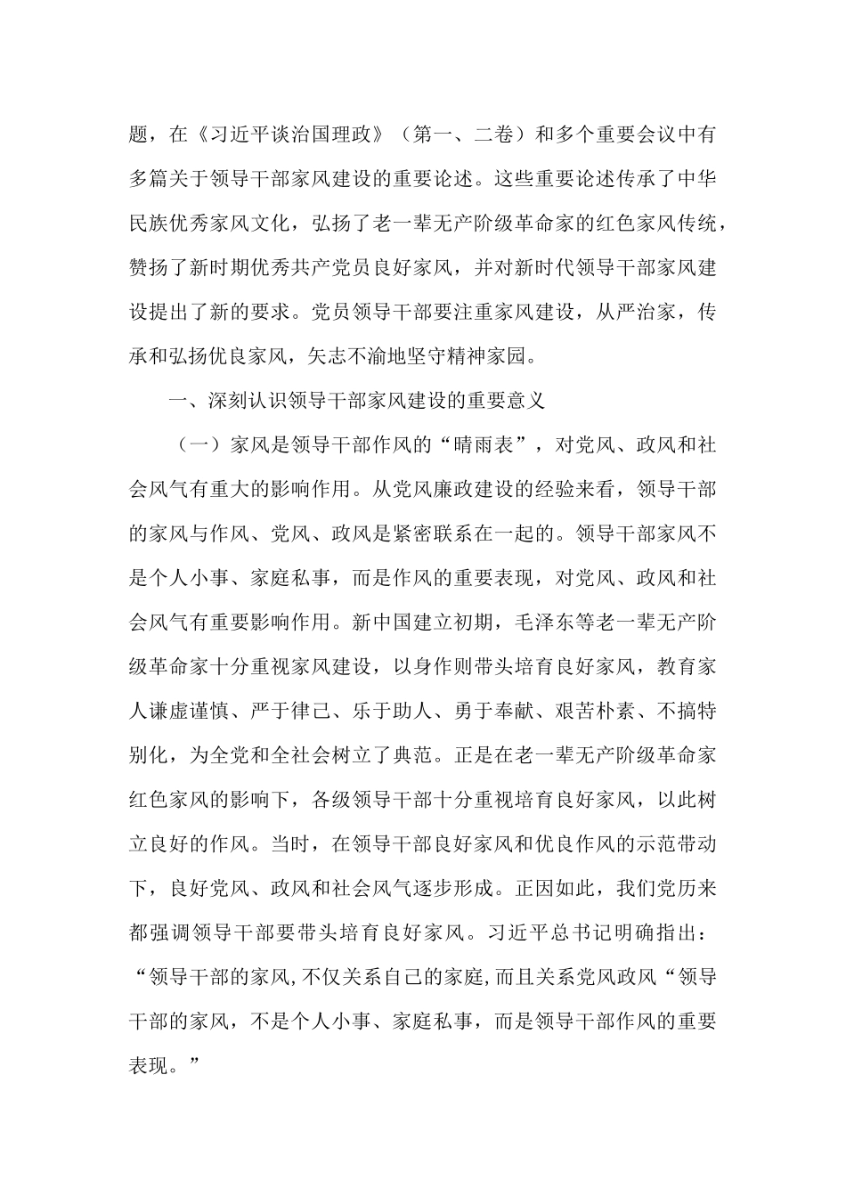 领导干部家规家训_第3页