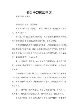 领导干部家规家训
