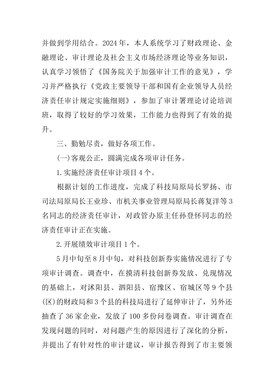 领导干部工作总结报告范文大合集2024_第2页