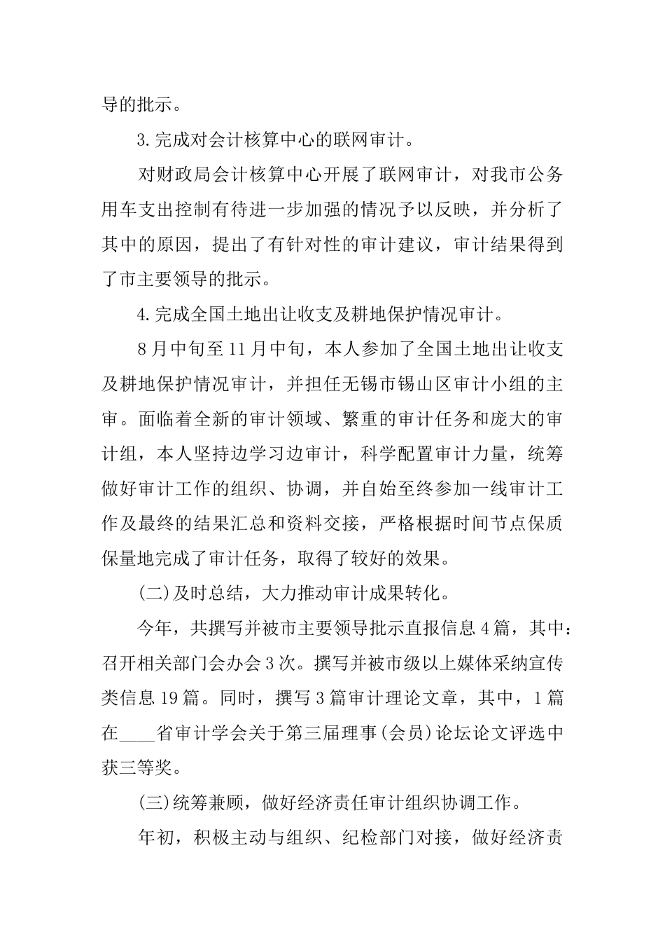 领导干部工作总结报告范文大合集2024_第3页