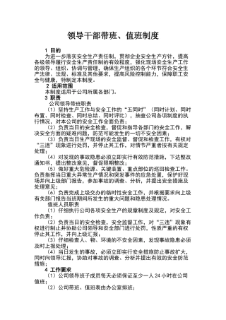 领导干部带班、值班制度