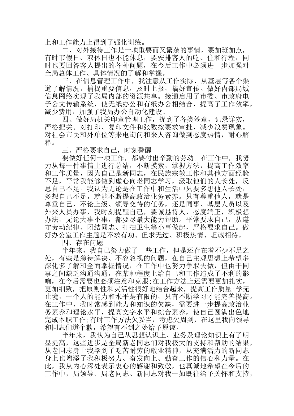 领导干部年度考核工作总结_第2页