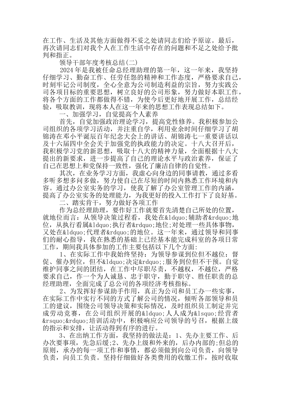 领导干部年度考核工作总结_第3页