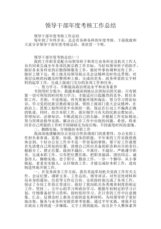 领导干部年度考核工作总结