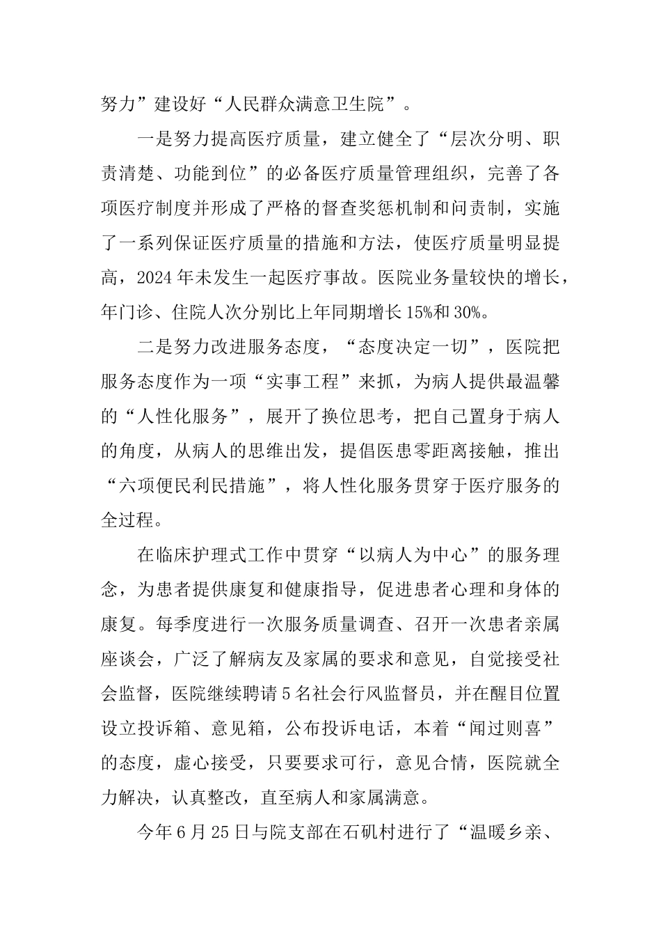 领导干部工作总结报告2024范文大全_第2页