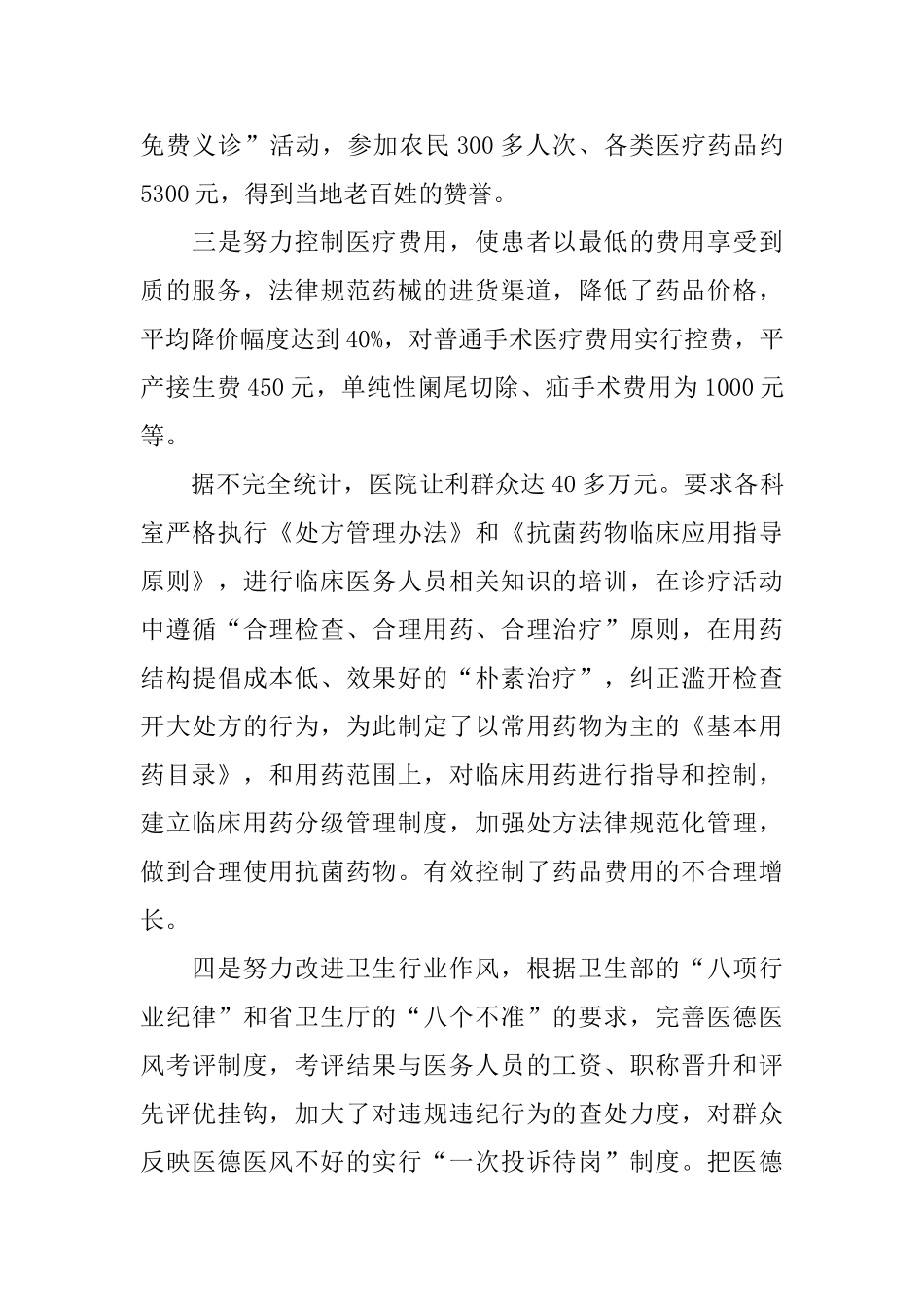 领导干部工作总结报告2024范文大全_第3页
