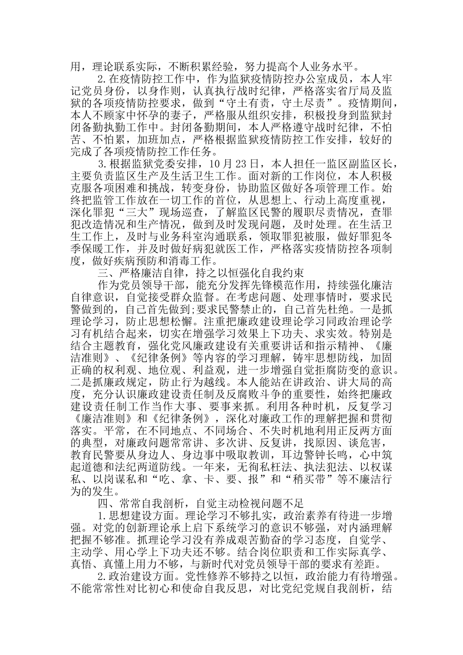 领导干部年度个人述职述廉报告_第2页